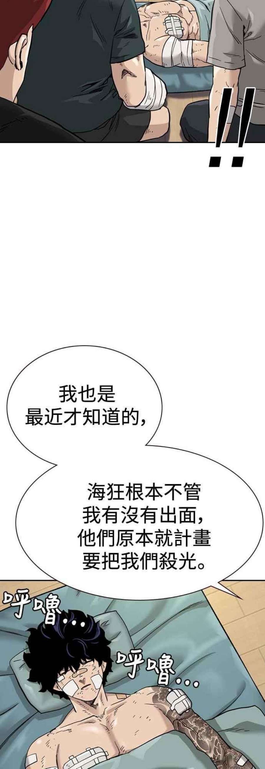 如果不想死53话