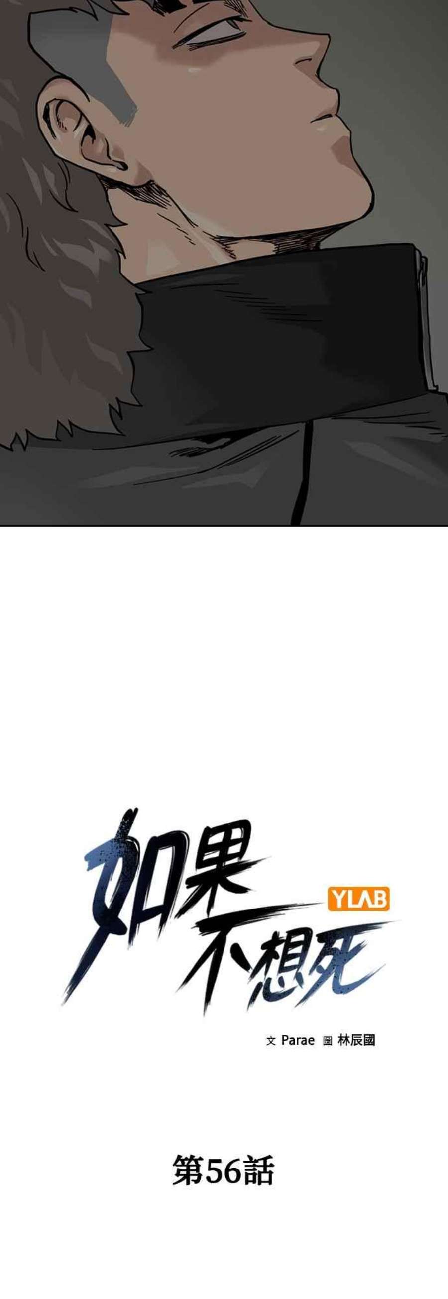 如果不想死56话