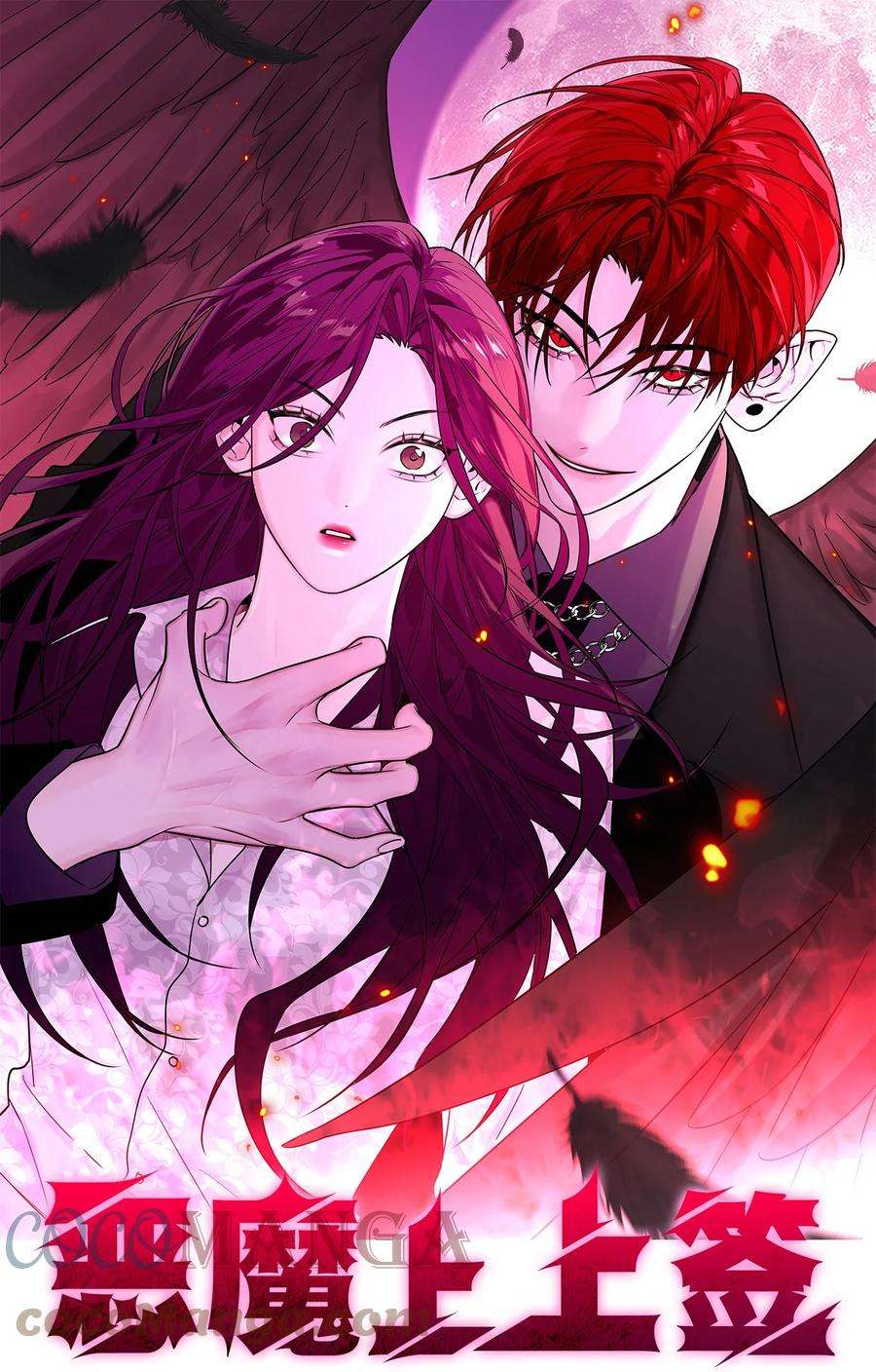 恶魔上上签预告 1月15日上线！