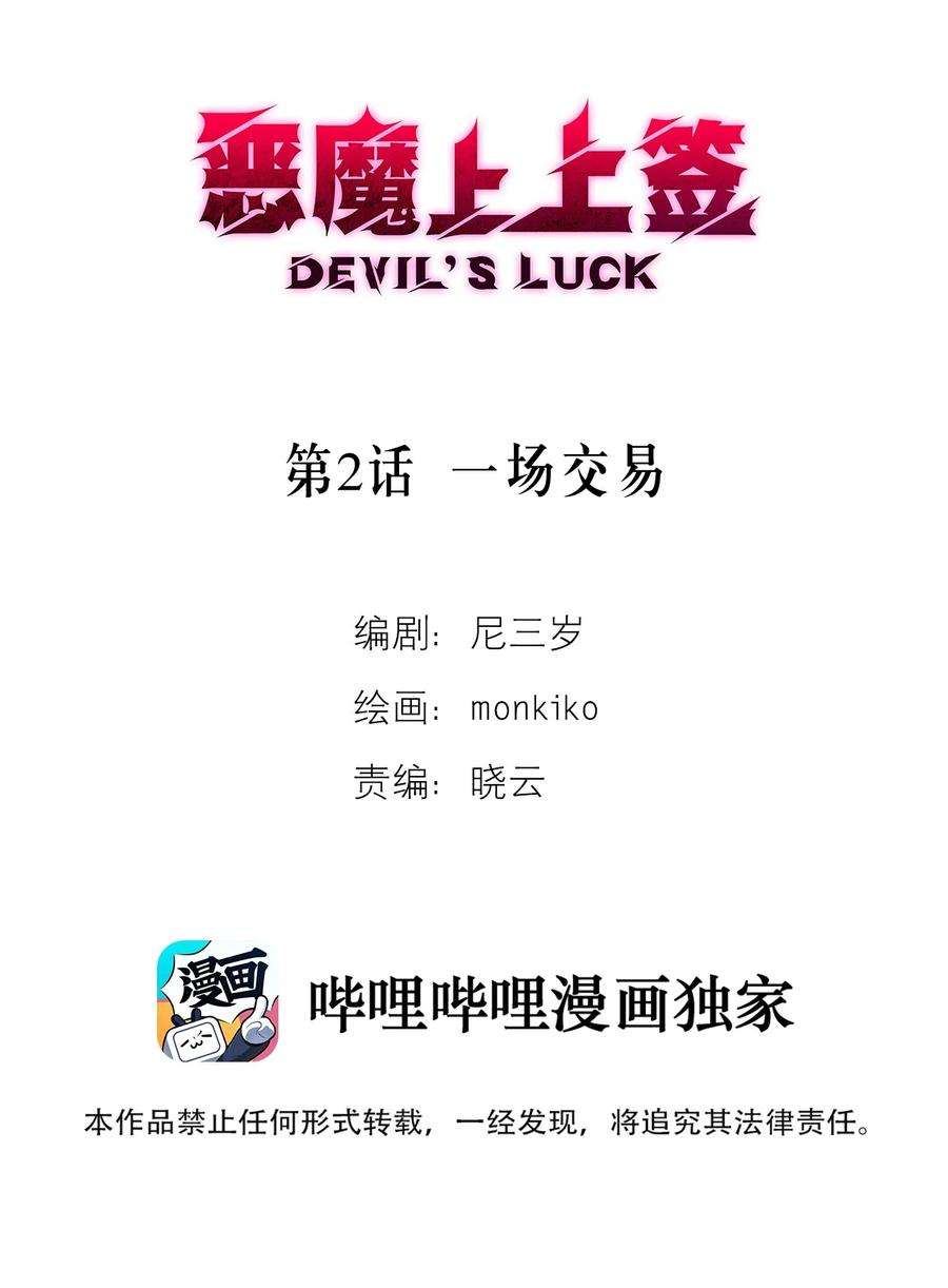 恶魔上上签2话 一场交易