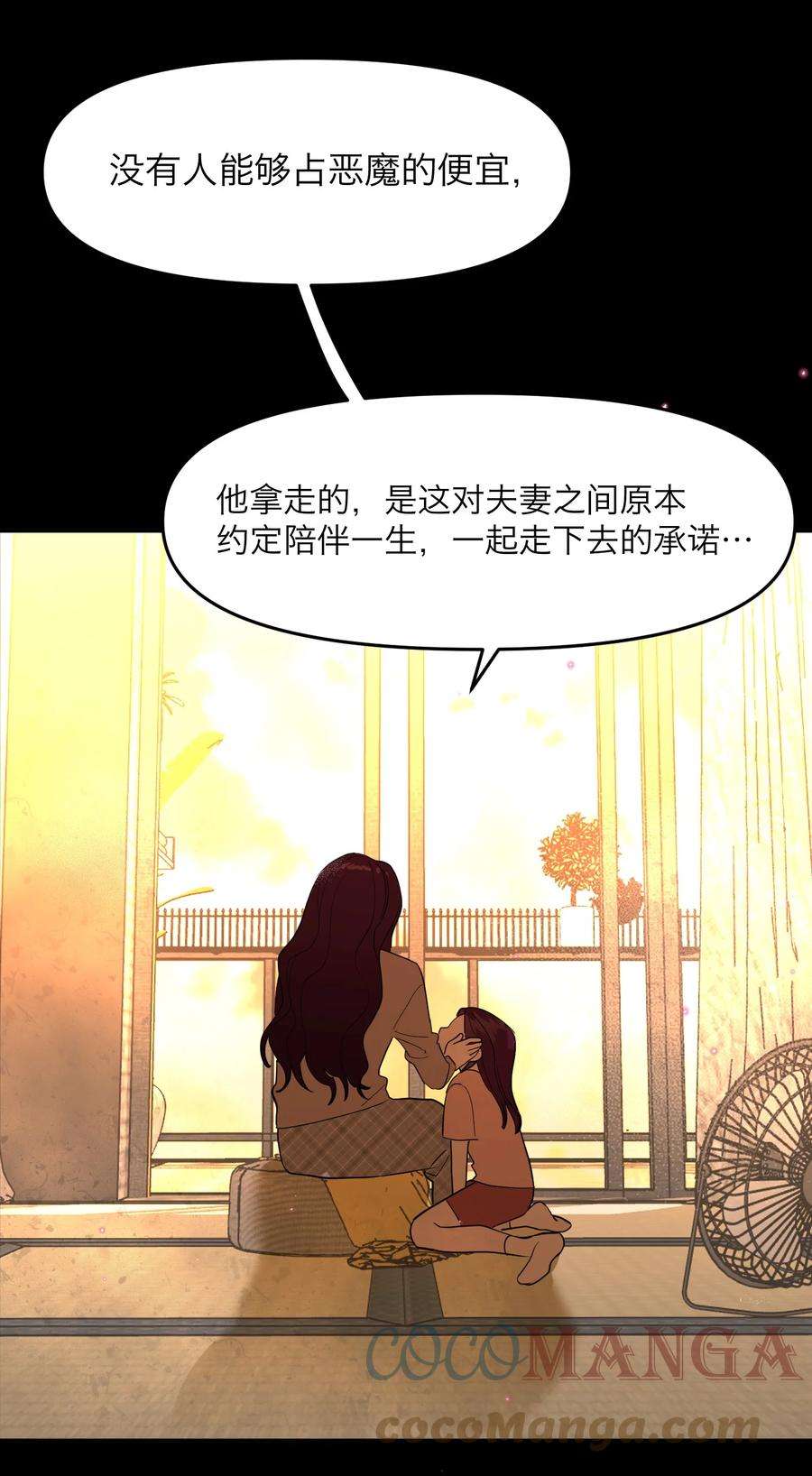 恶魔上上签2话 一场交易