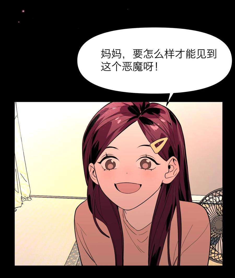 恶魔上上签2话 一场交易