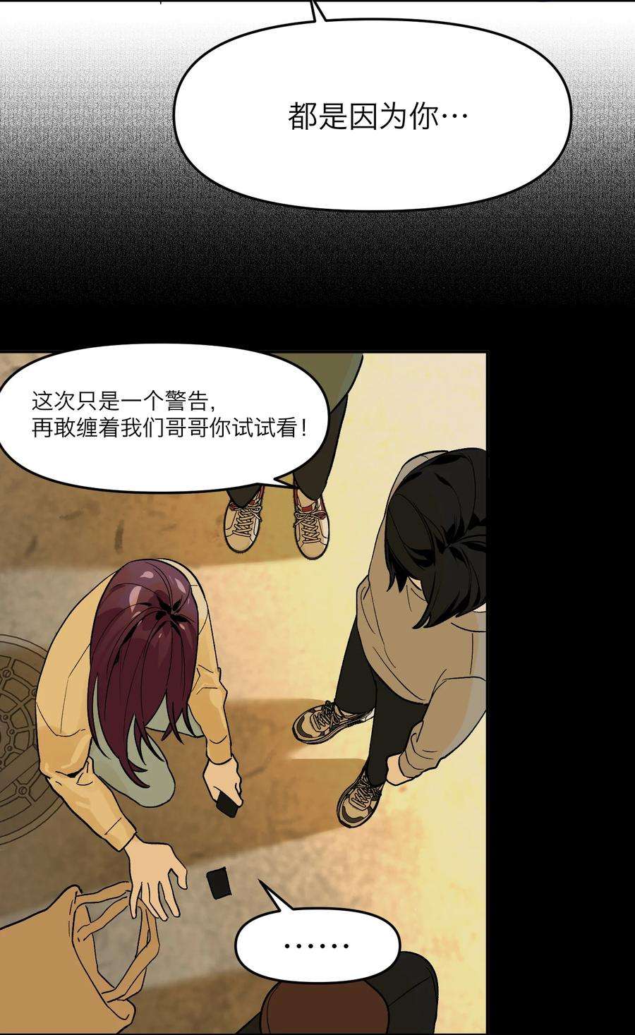 恶魔上上签2话 一场交易