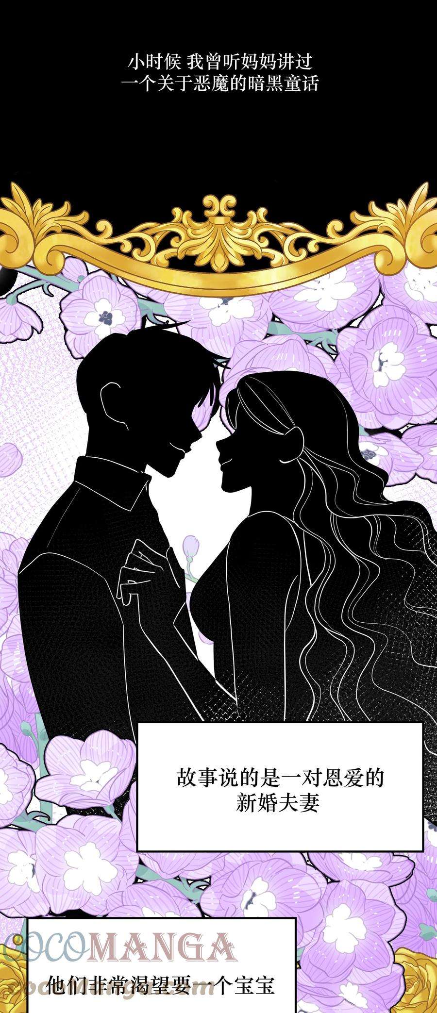 恶魔上上签2话 一场交易