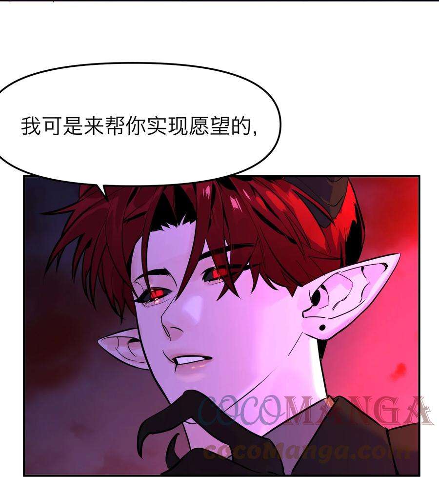 恶魔上上签2话 一场交易