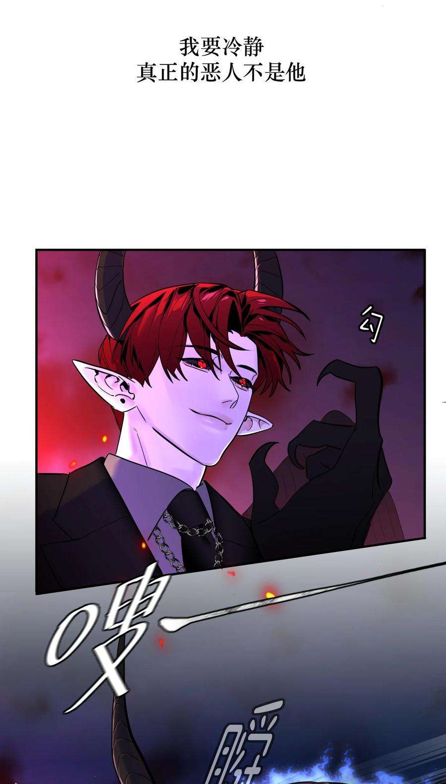 恶魔上上签2话 一场交易