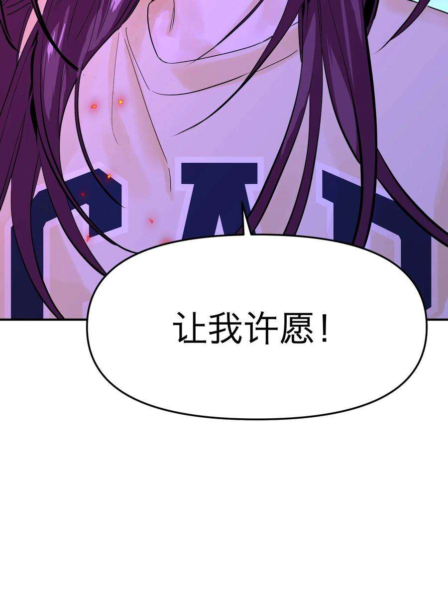 恶魔上上签2话 一场交易