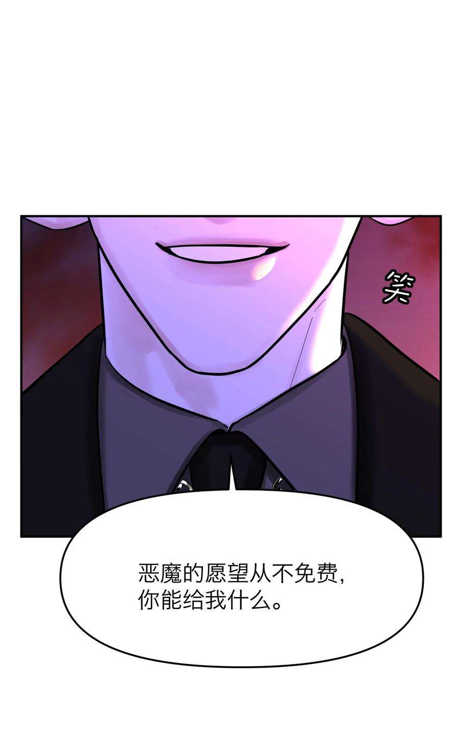 恶魔上上签2话 一场交易