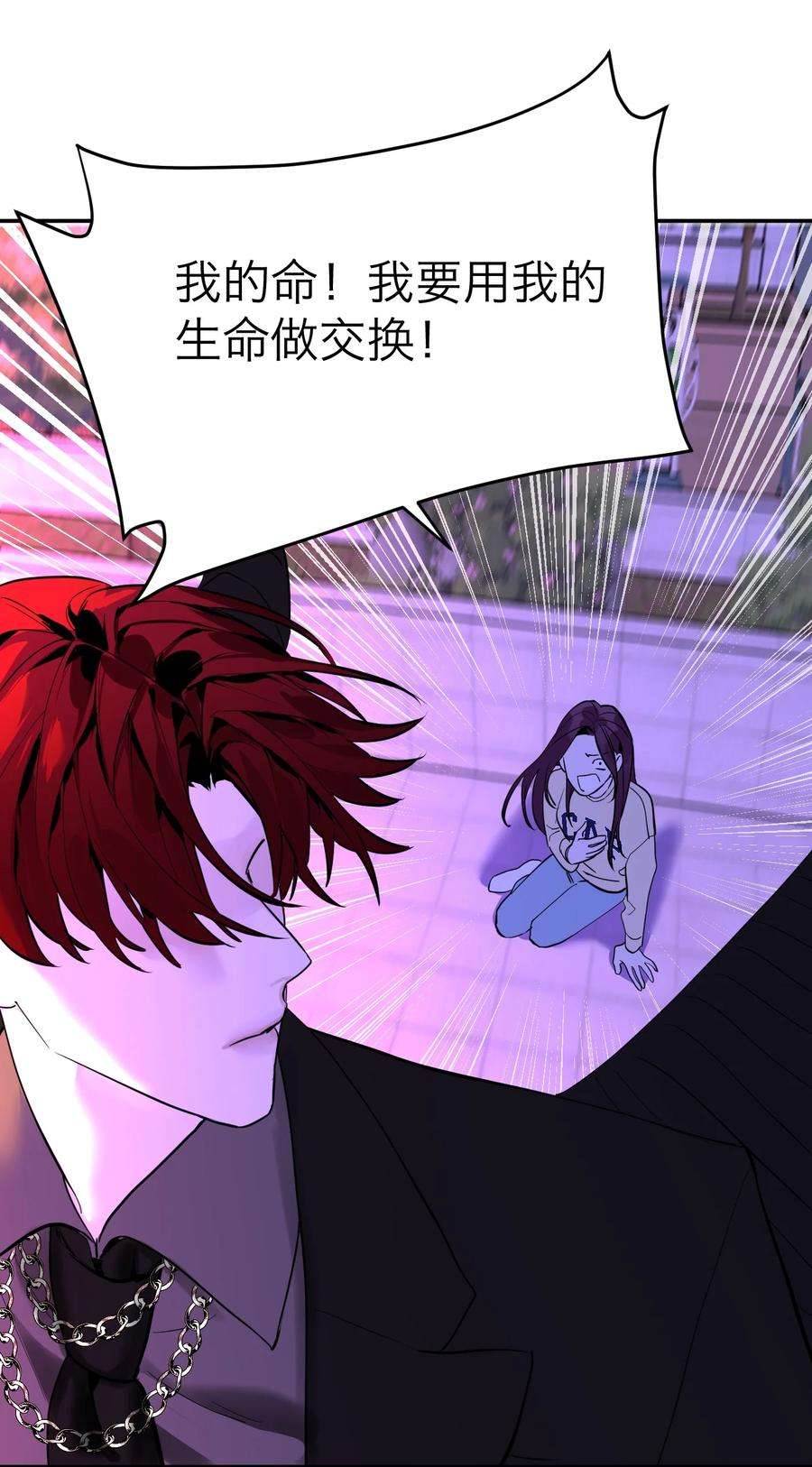恶魔上上签2话 一场交易