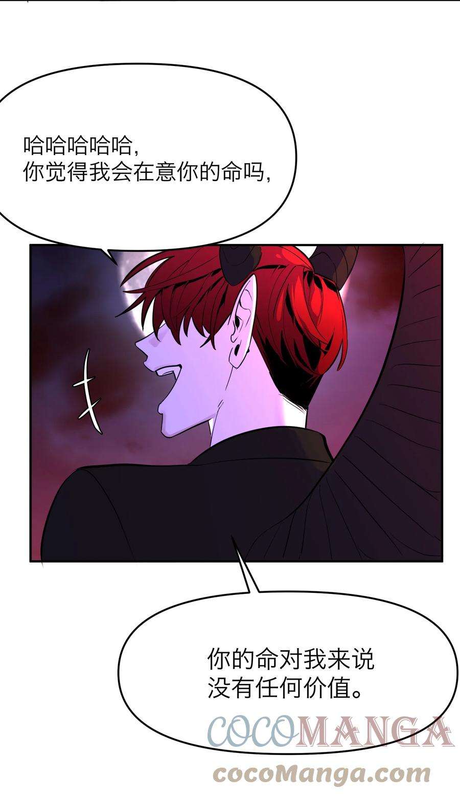 恶魔上上签2话 一场交易
