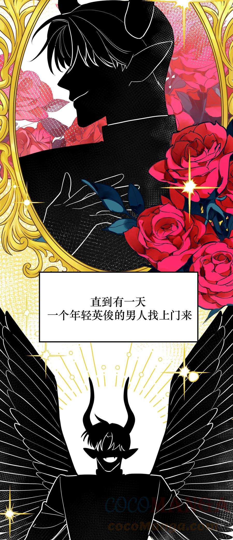 恶魔上上签2话 一场交易