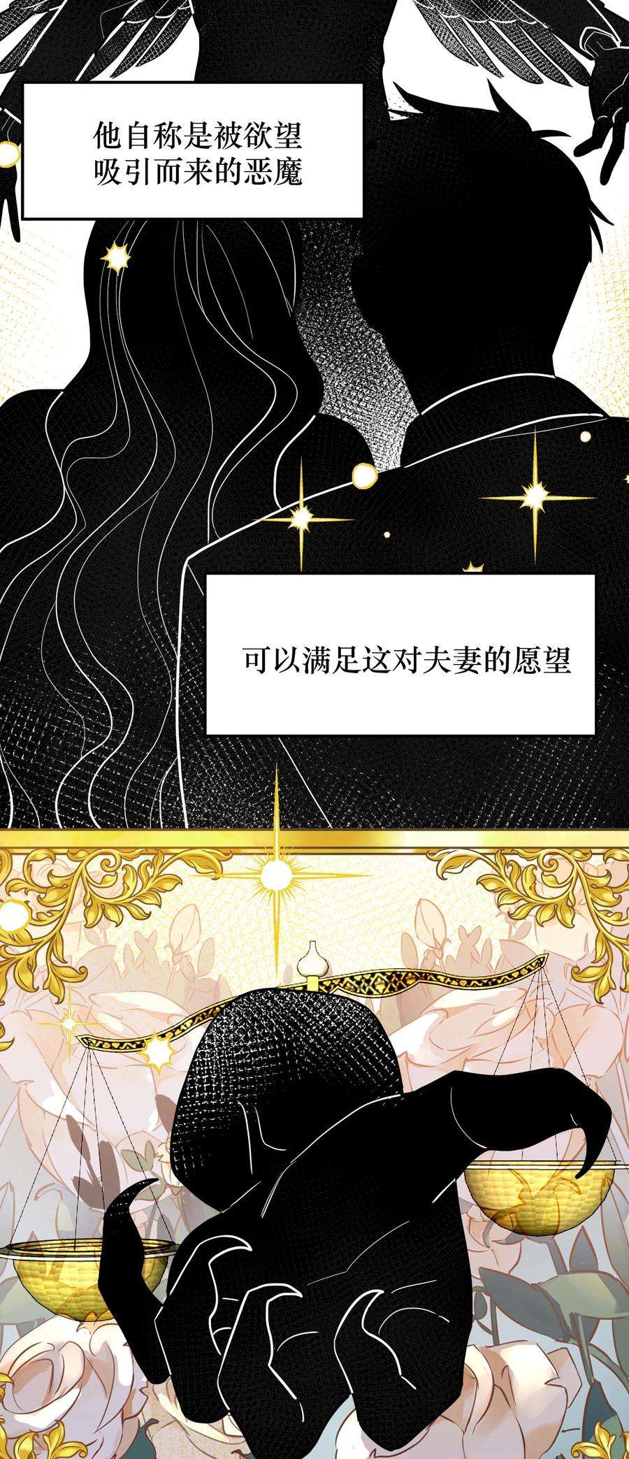 恶魔上上签2话 一场交易