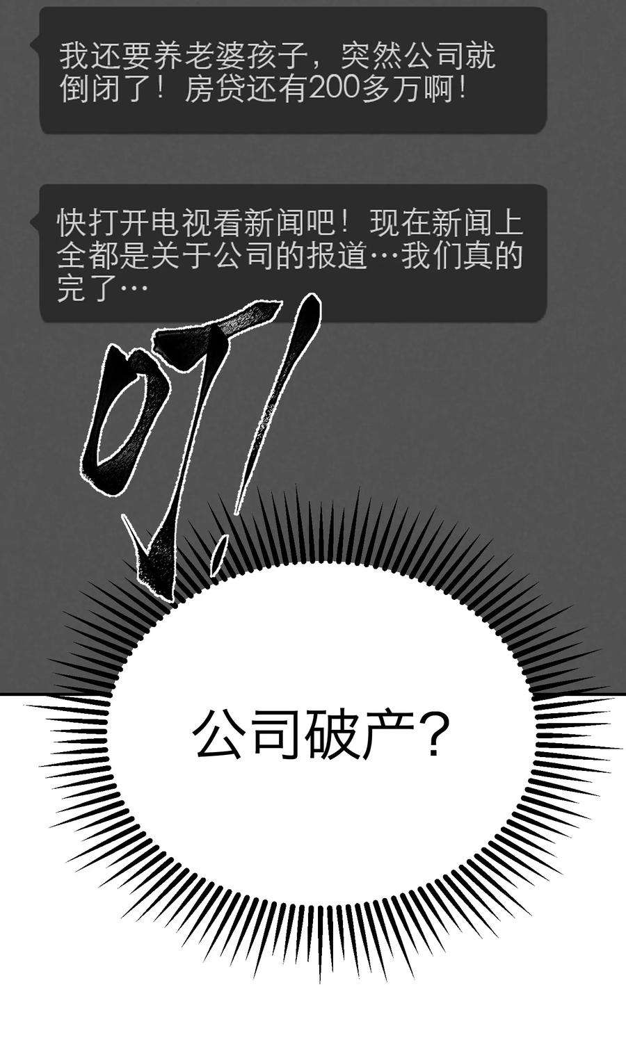 恶魔上上签3话 话溯时间