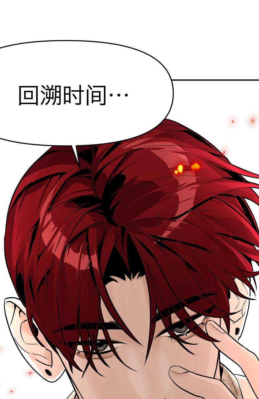 恶魔上上签3话 话溯时间