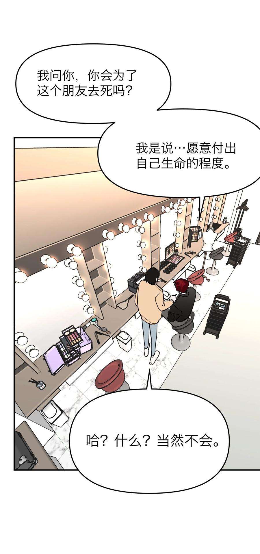 恶魔上上签4话 我的朋友