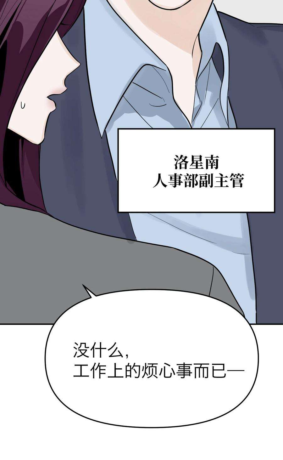 恶魔上上签5话 友情的力量