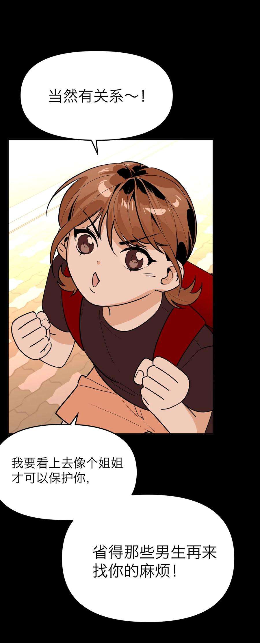 恶魔上上签5话 友情的力量