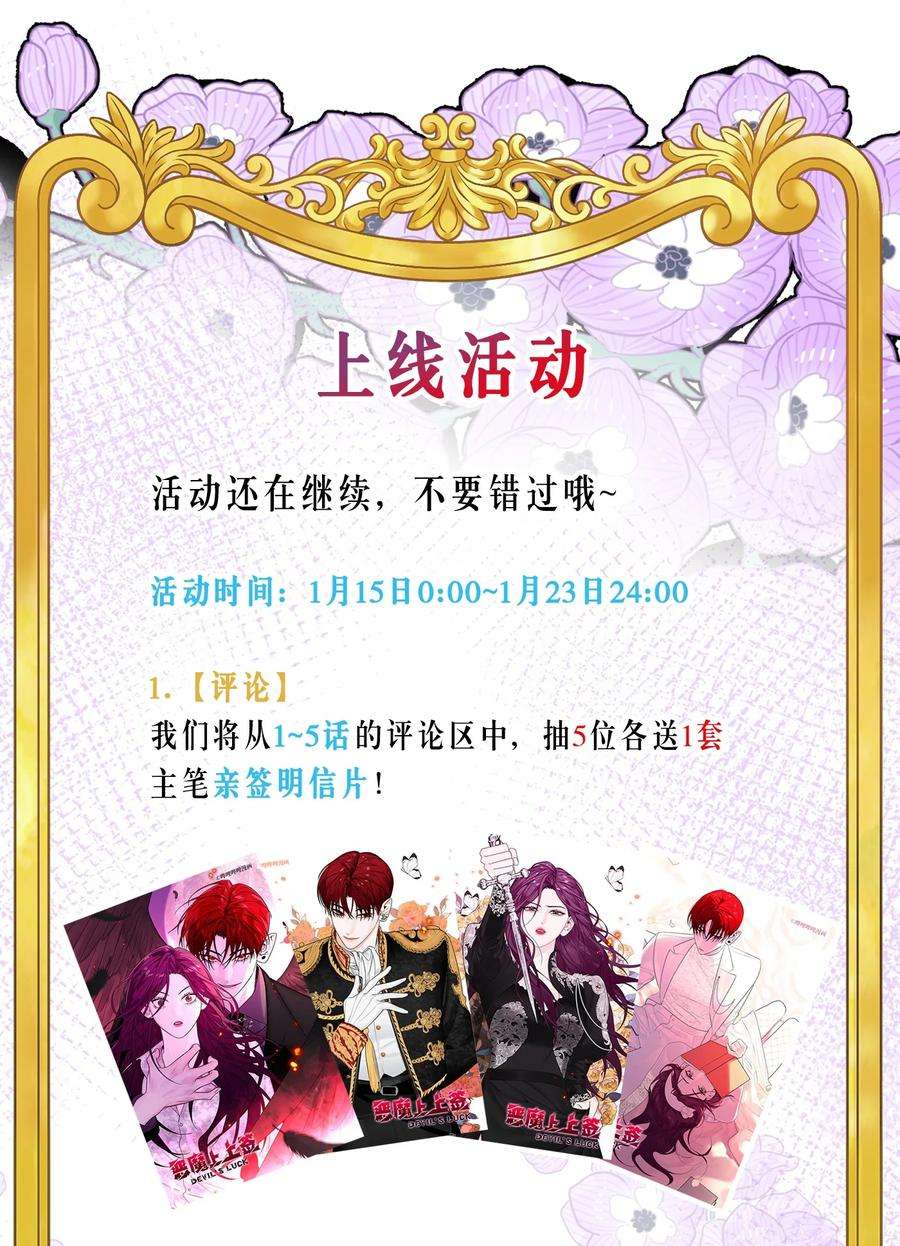 恶魔上上签5话 友情的力量