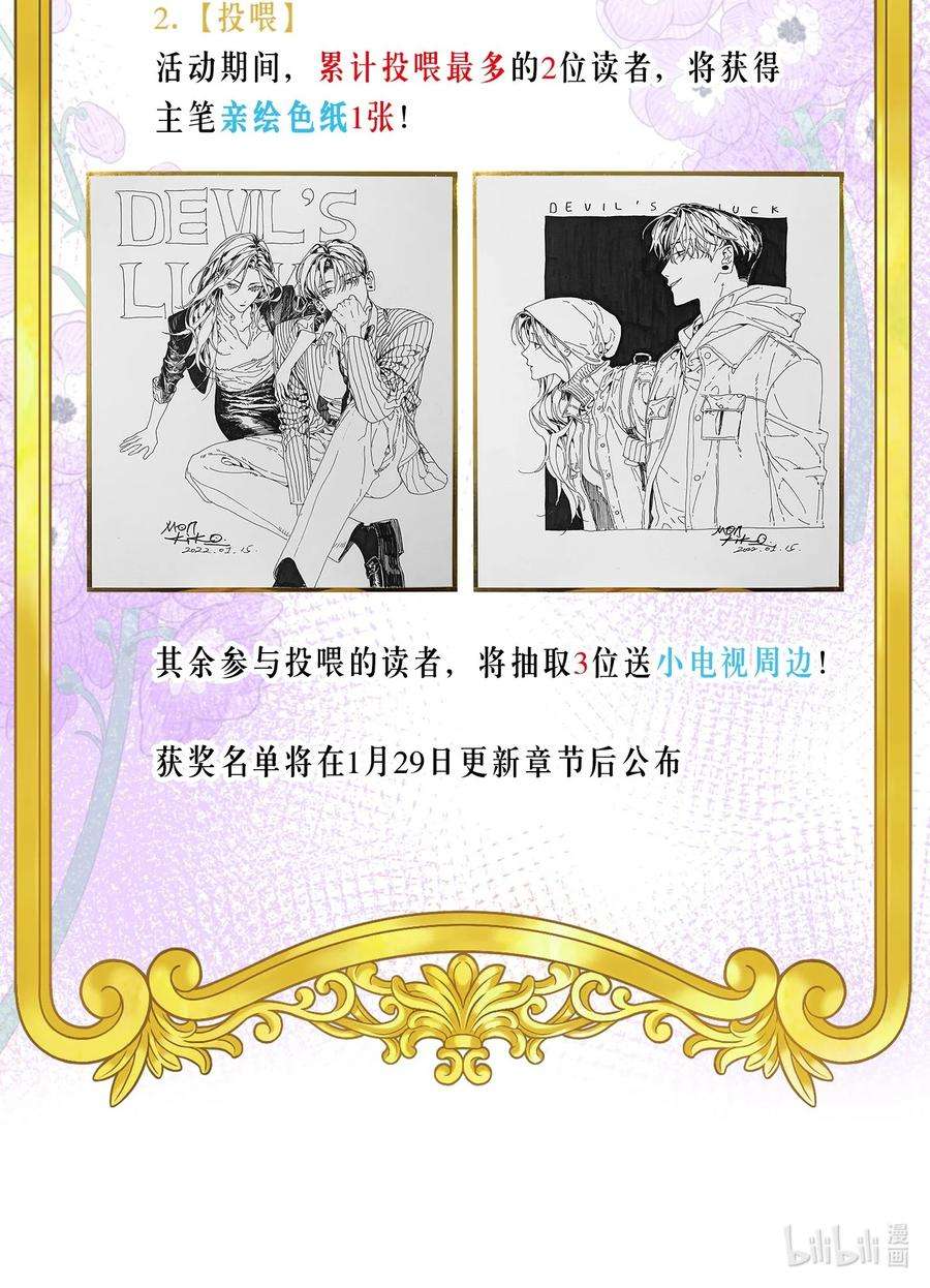 恶魔上上签5话 友情的力量