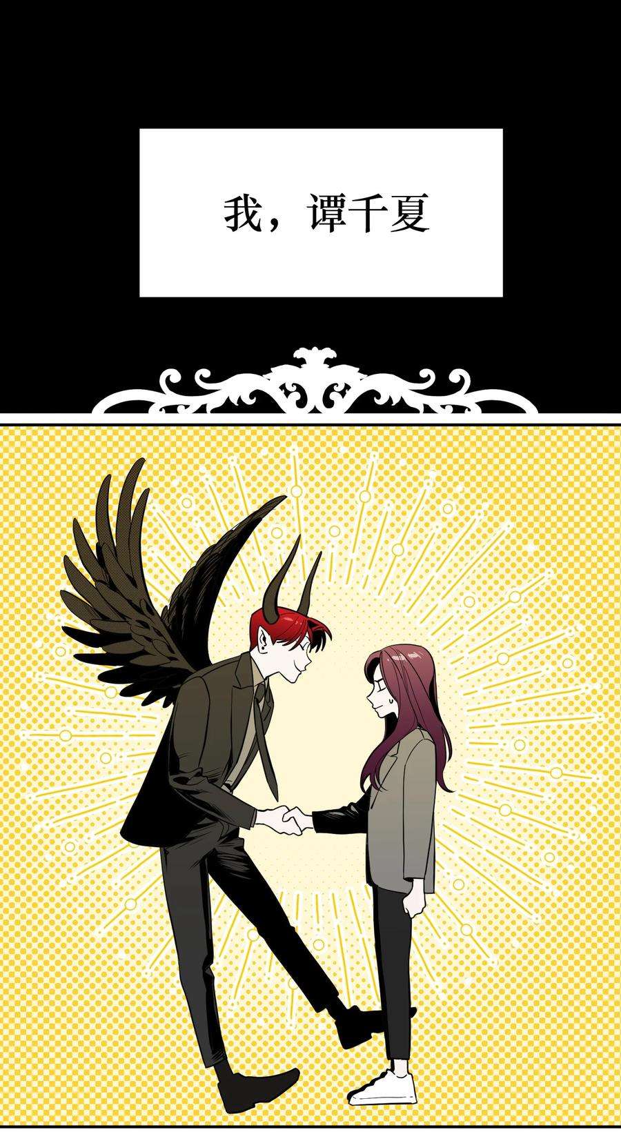 恶魔上上签6话 大明星白智候