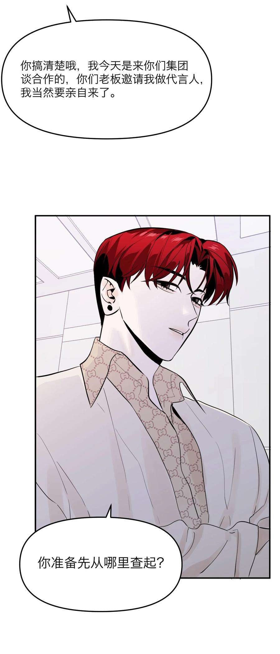 恶魔上上签6话 大明星白智候