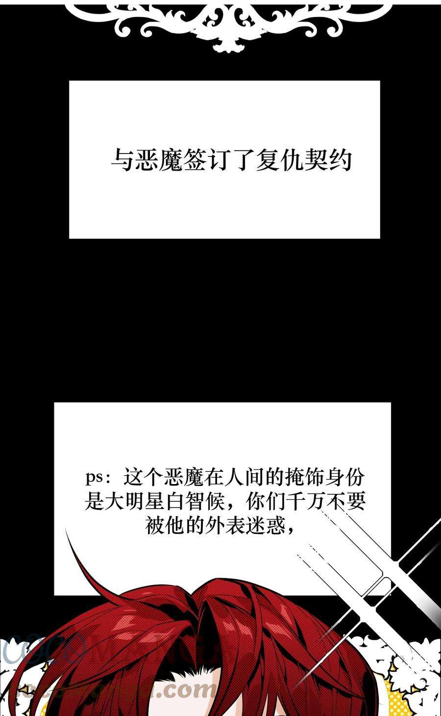 恶魔上上签6话 大明星白智候