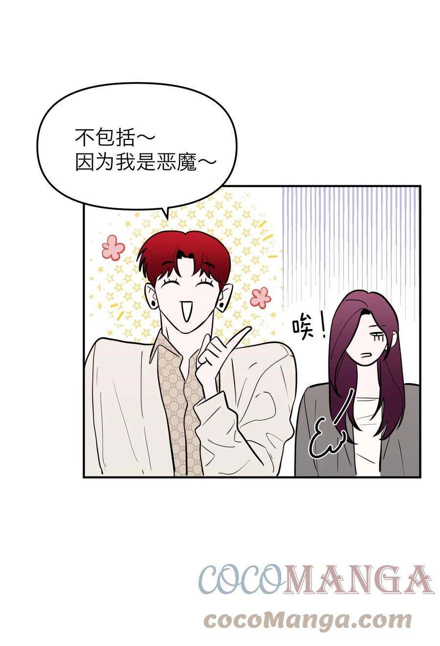 恶魔上上签6话 大明星白智候