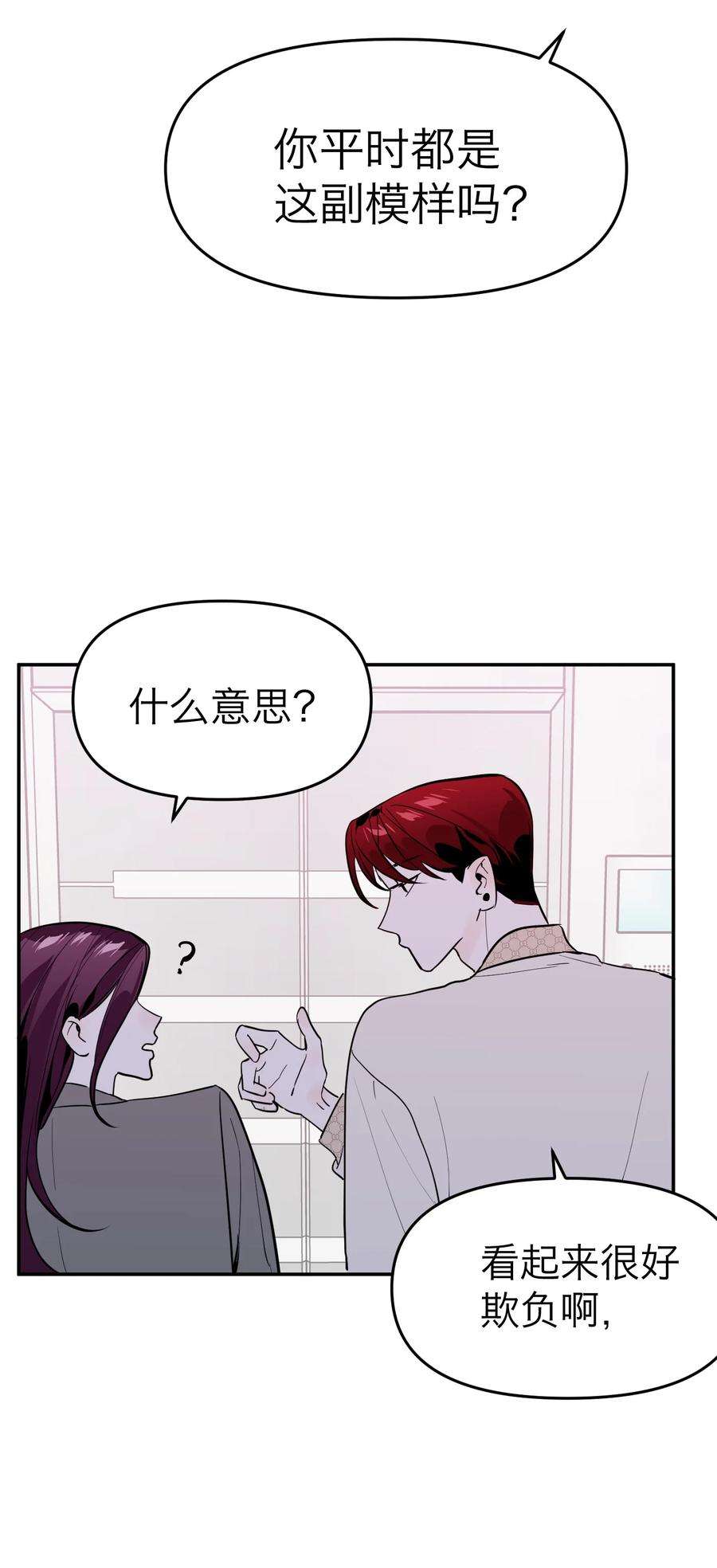 恶魔上上签6话 大明星白智候