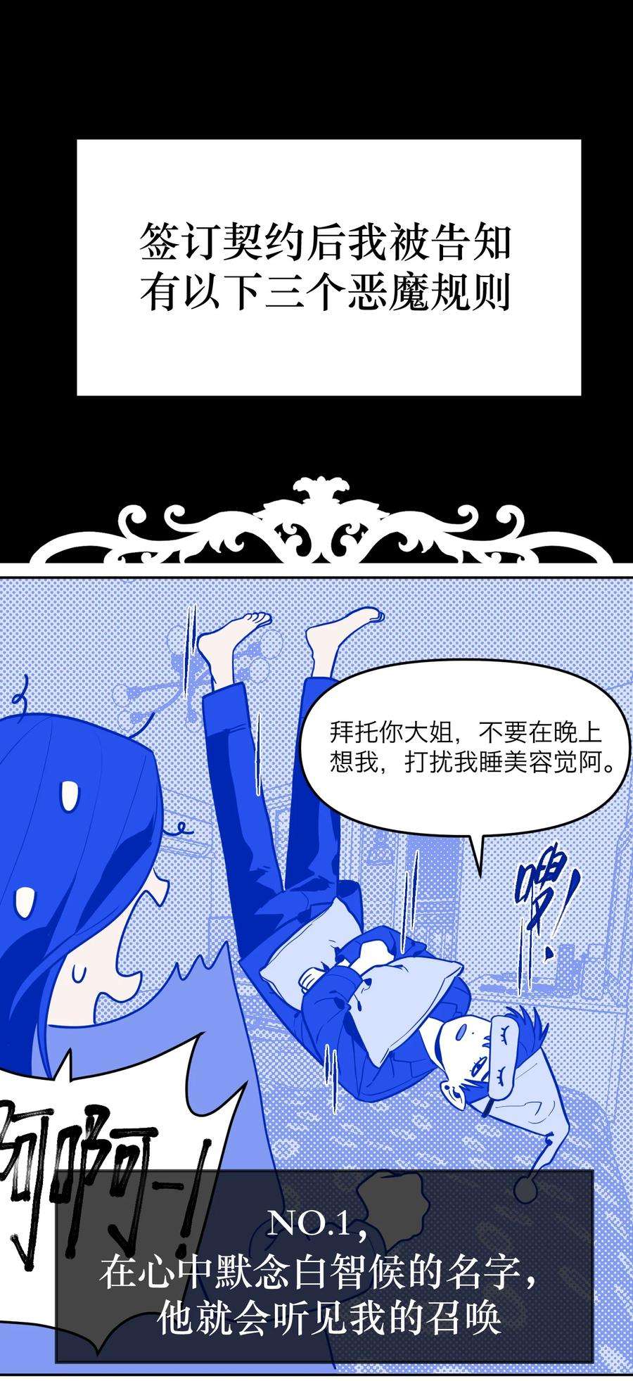 恶魔上上签6话 大明星白智候