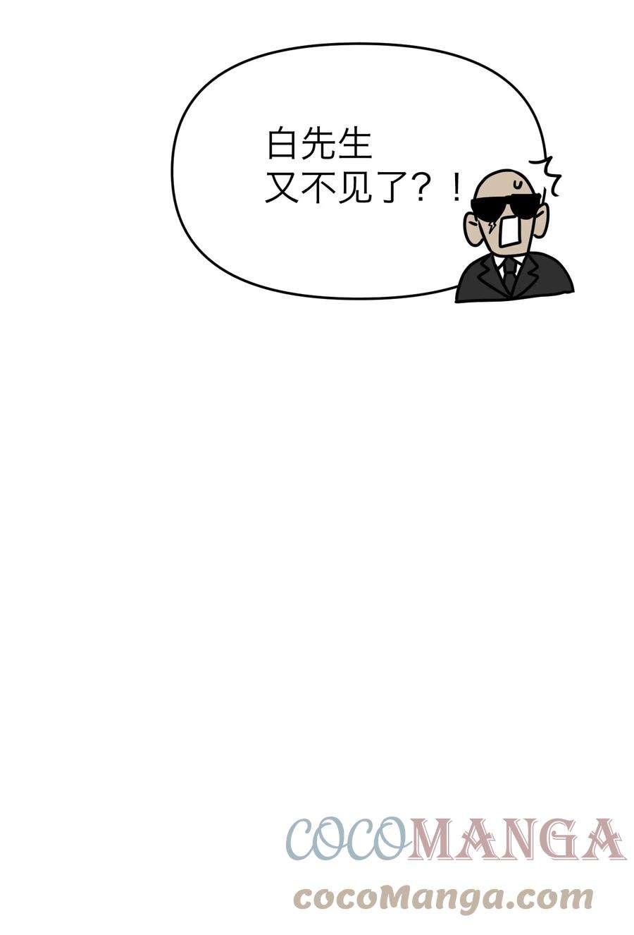 恶魔上上签6话 大明星白智候