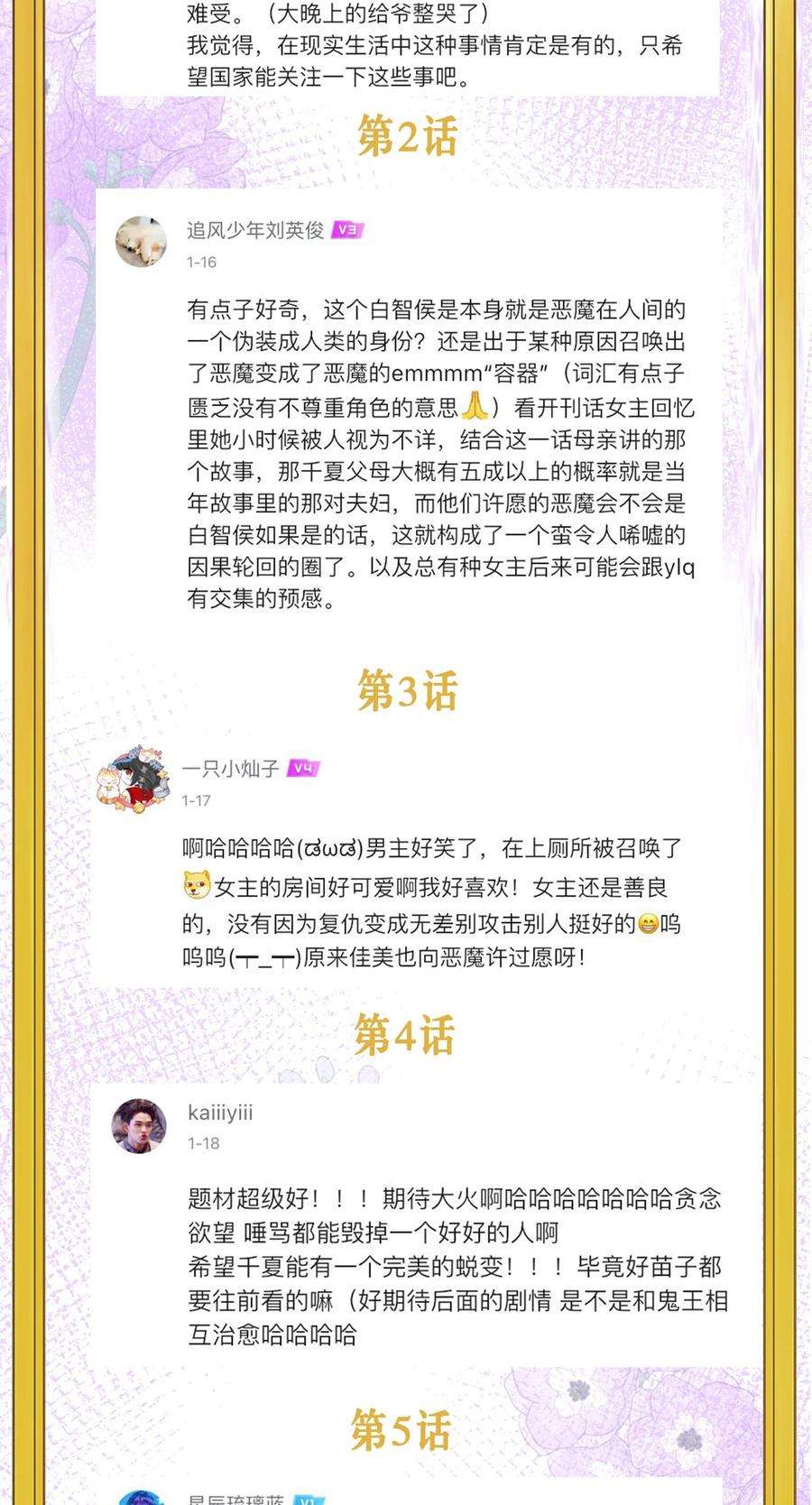 恶魔上上签6话 大明星白智候