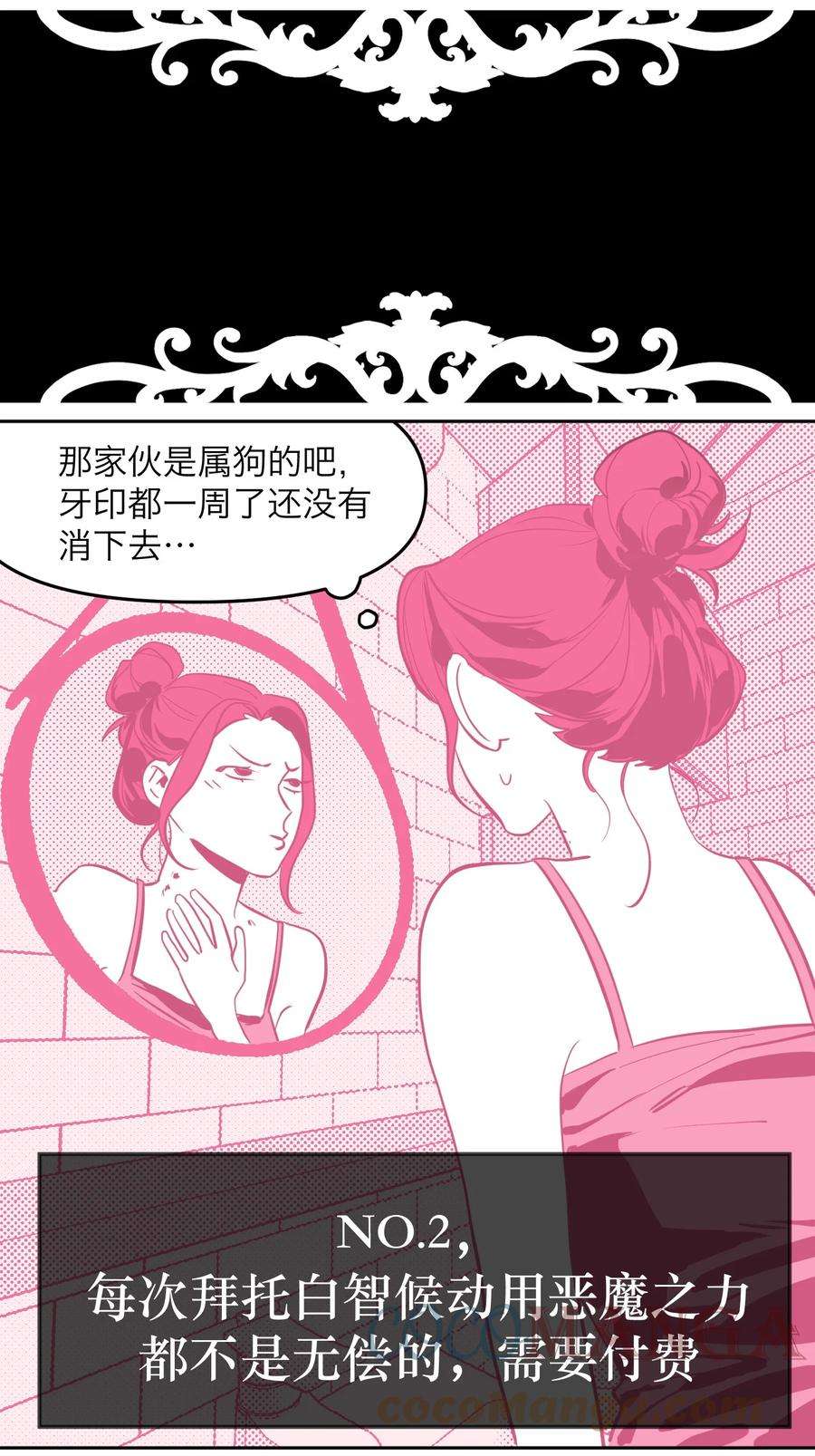 恶魔上上签6话 大明星白智候