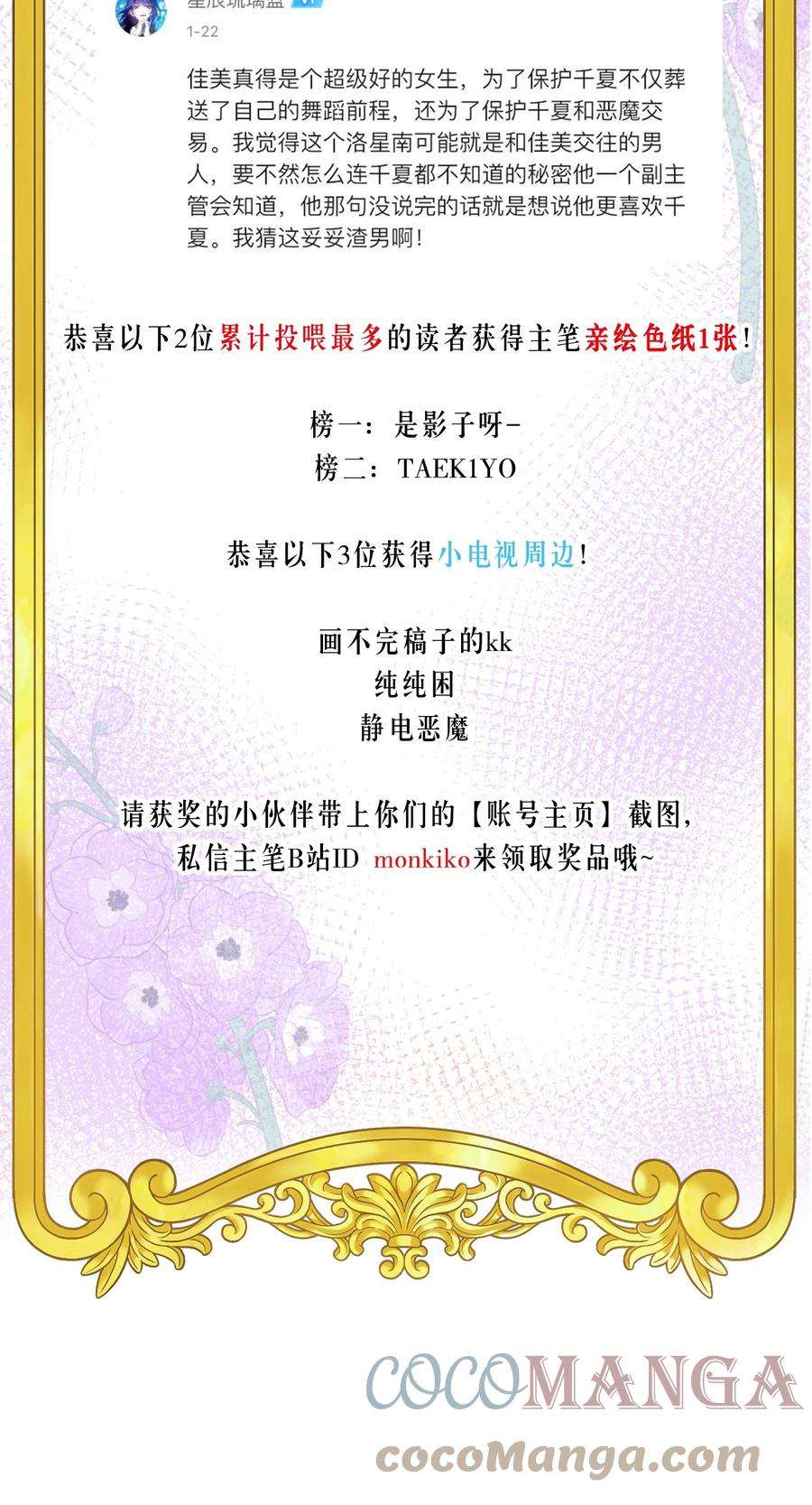 恶魔上上签6话 大明星白智候