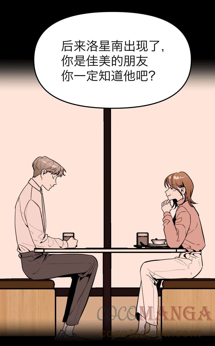 恶魔上上签7话 新的线索