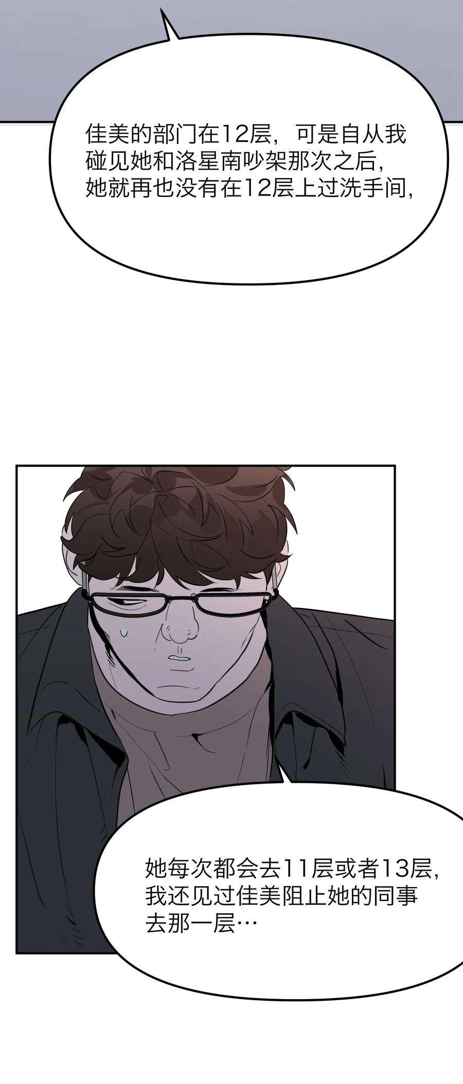 恶魔上上签7话 新的线索