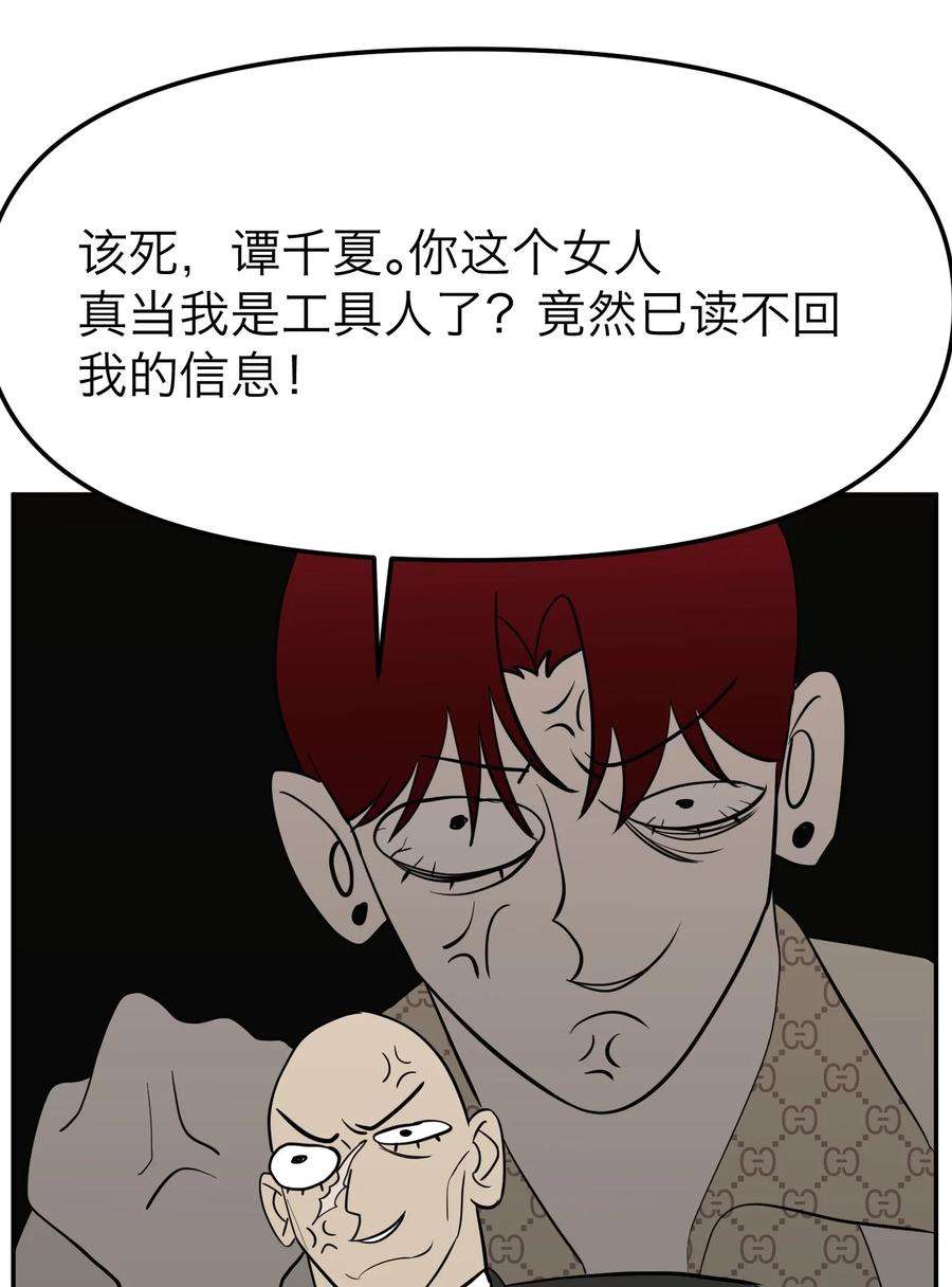 恶魔上上签9话 捷足先登