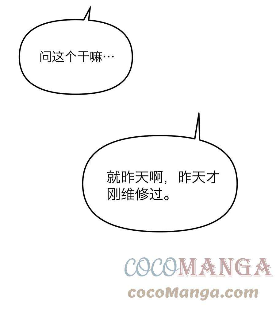 恶魔上上签9话 捷足先登