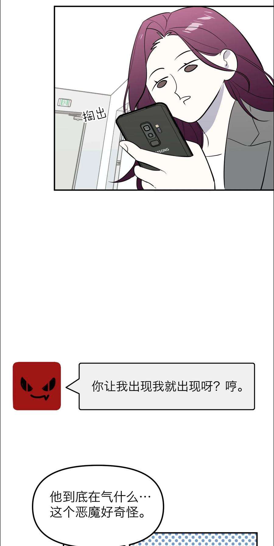 恶魔上上签9话 捷足先登