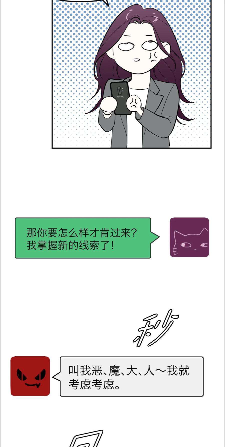 恶魔上上签9话 捷足先登