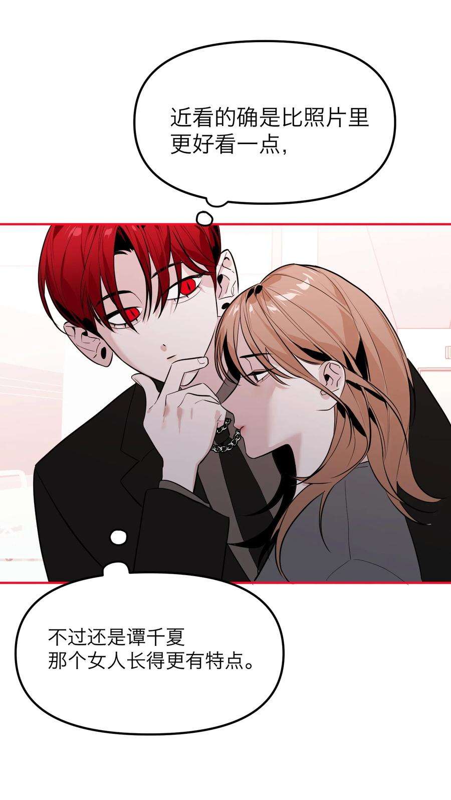 恶魔上上签11话 看透一切的恶魔