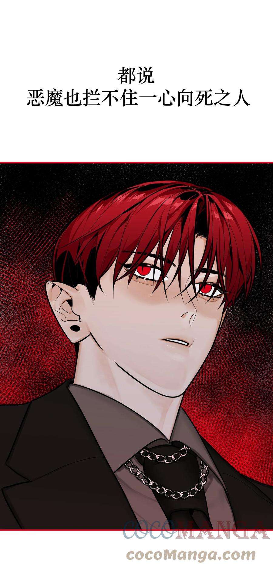 恶魔上上签11话 看透一切的恶魔