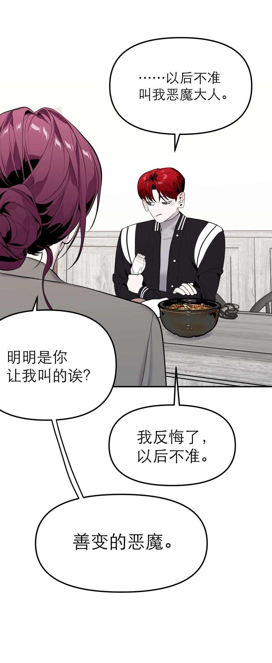 恶魔上上签12话 潜在危机