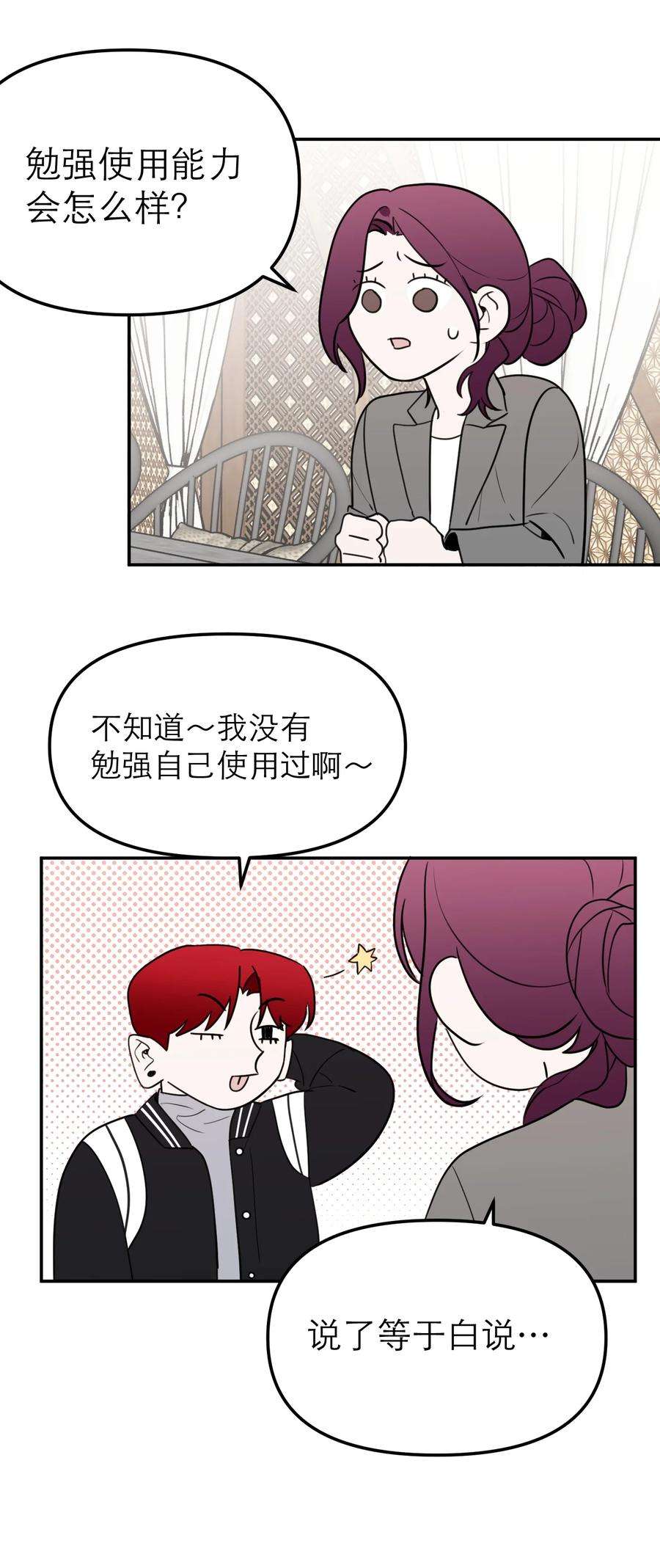 恶魔上上签12话 潜在危机