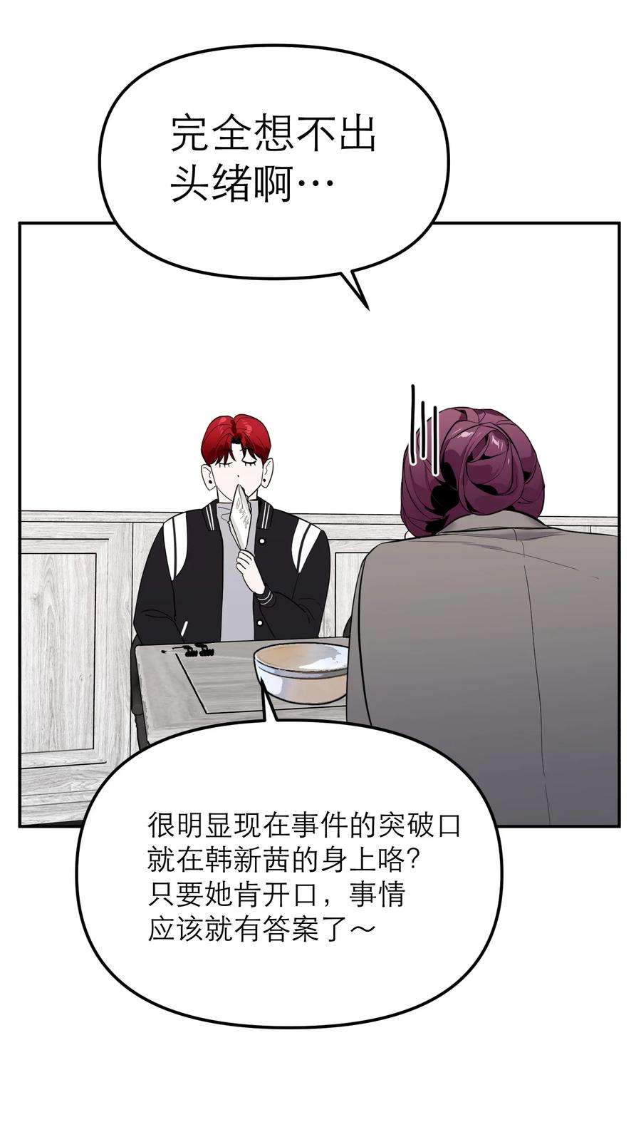 恶魔上上签12话 潜在危机