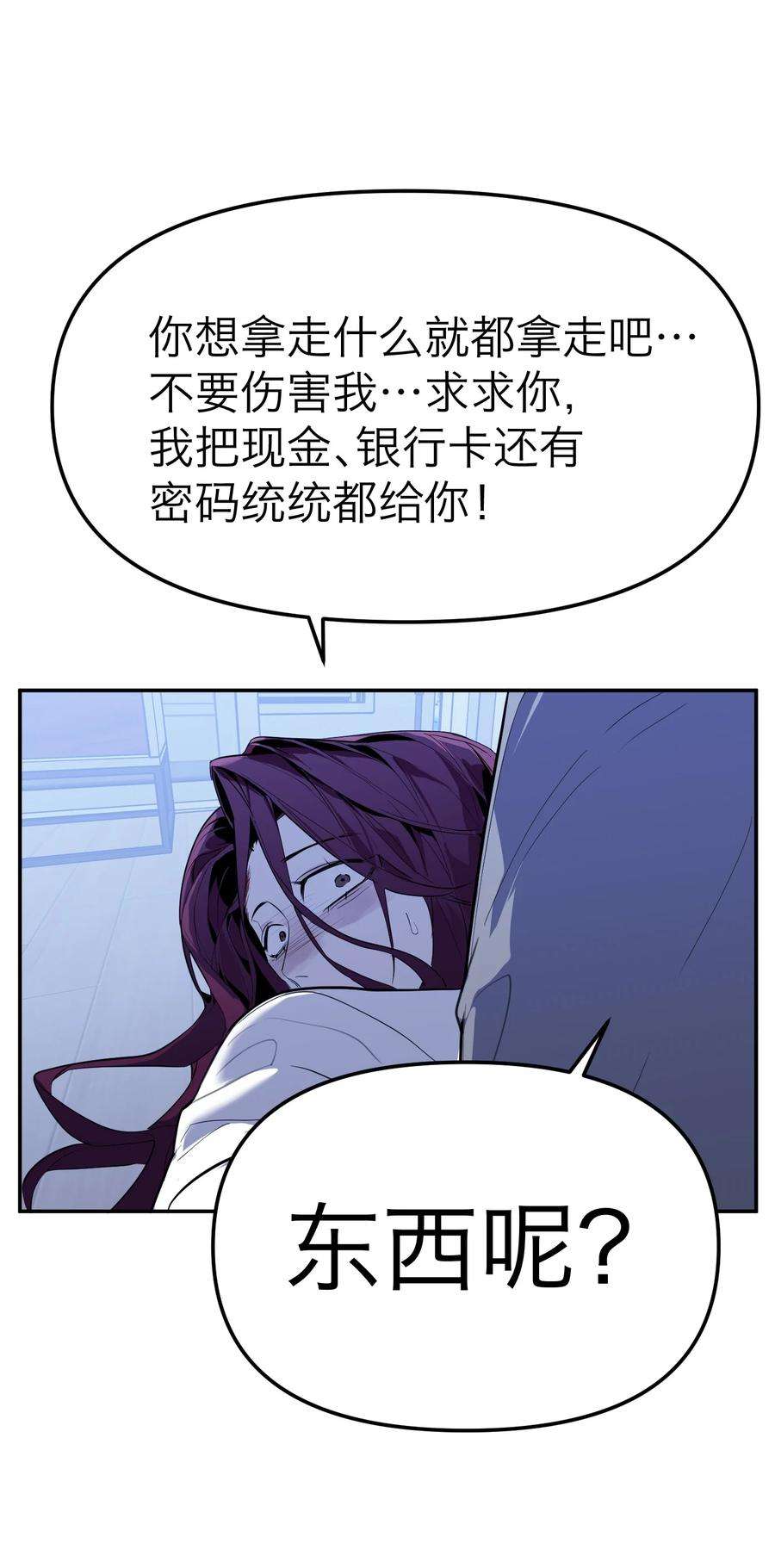 恶魔上上签13话 危机四伏
