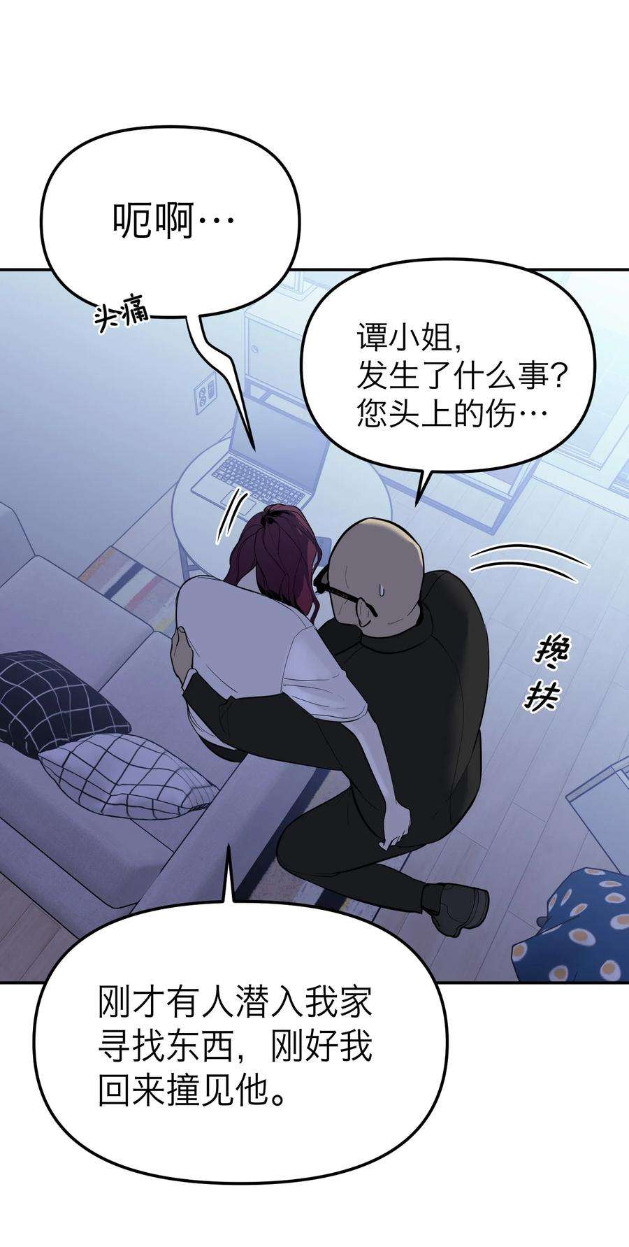恶魔上上签13话 危机四伏