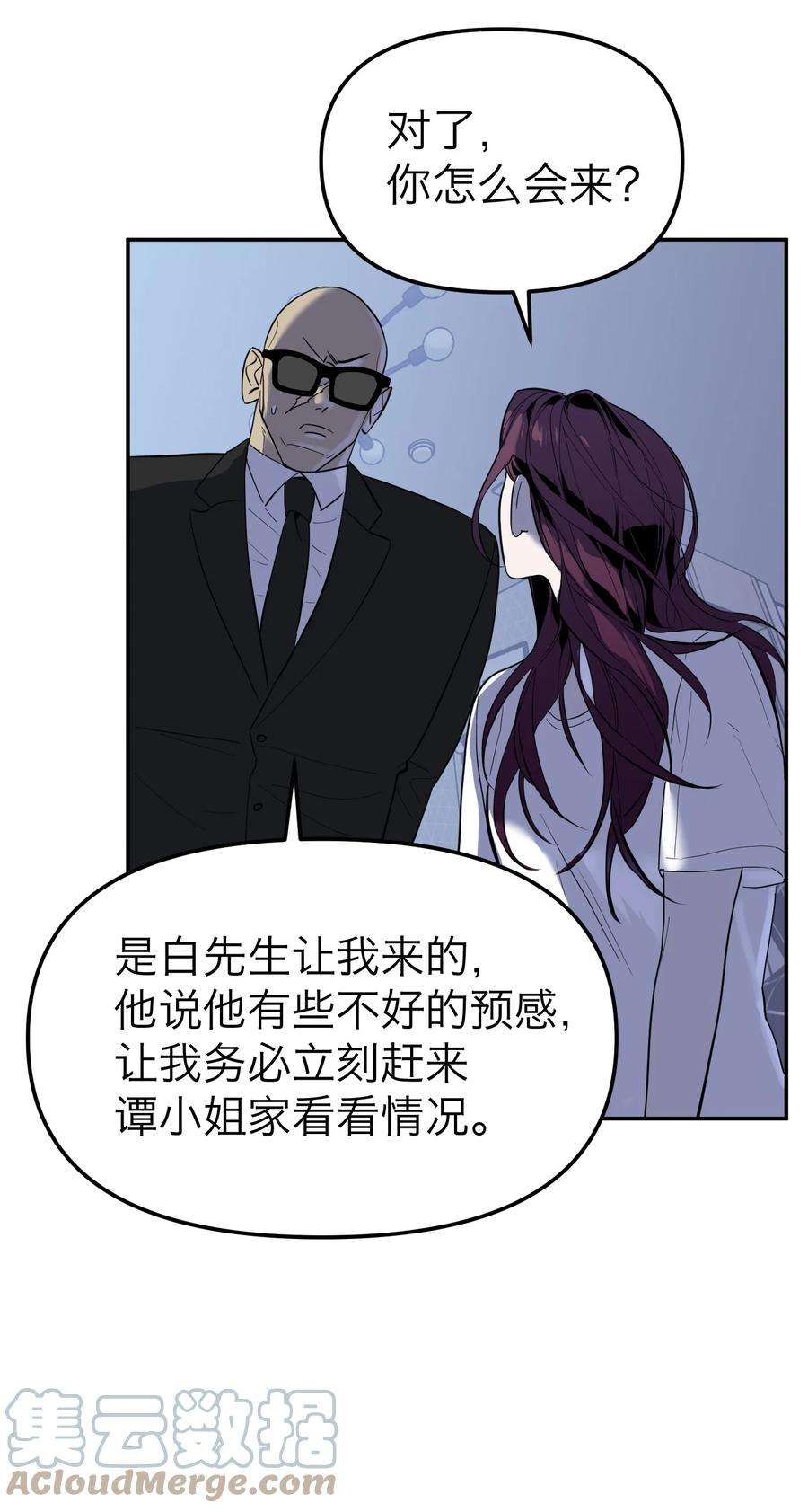 恶魔上上签13话 危机四伏