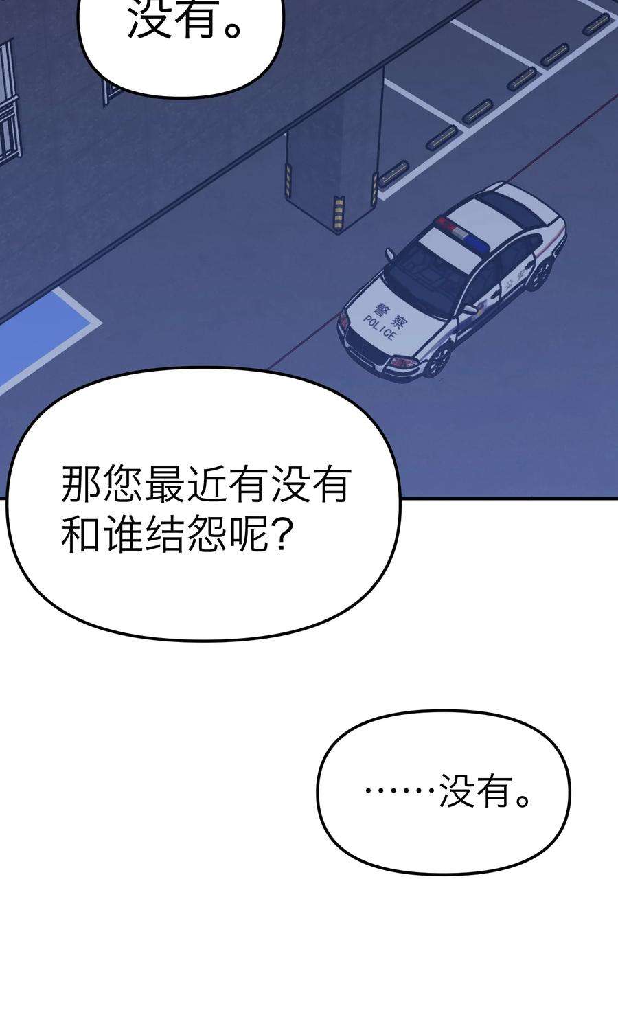 恶魔上上签13话 危机四伏