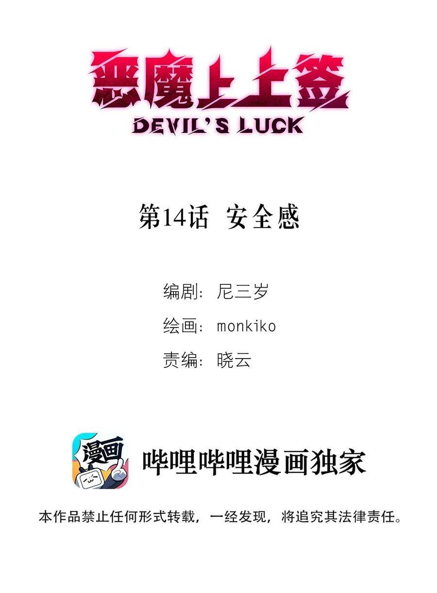 恶魔上上签14话 安全感