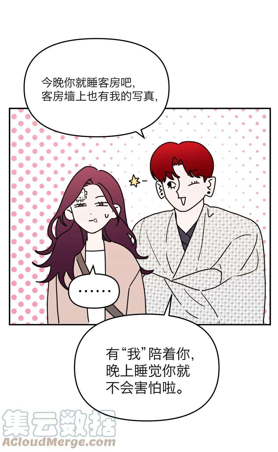 恶魔上上签14话 安全感
